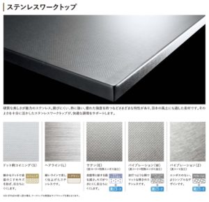 セントロでは５種類のステンレス天板が選択可能