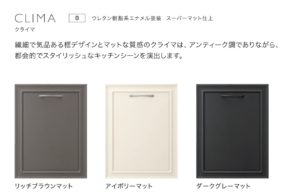 クライマ・扉柄一覧