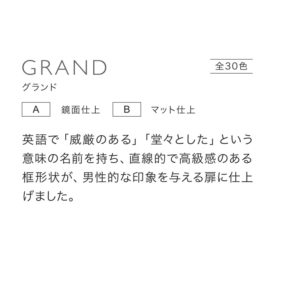 クチーナ・グランド扉・説明