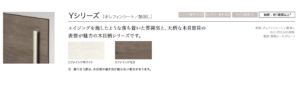 Yシリーズ/リファインホワイト・リファインモカ