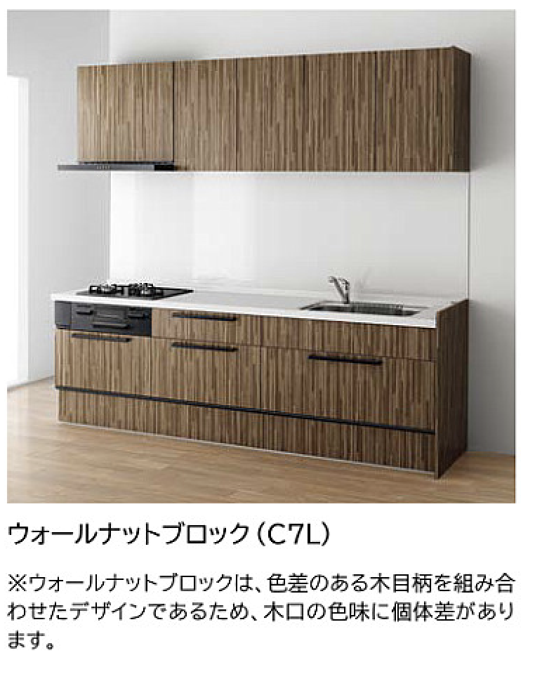 ウォールナットブロック_グランド_ラクエラ_クリナップ扉柄