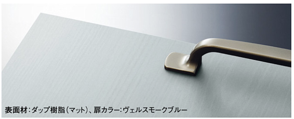 ヴェルスモークブルー扉詳細