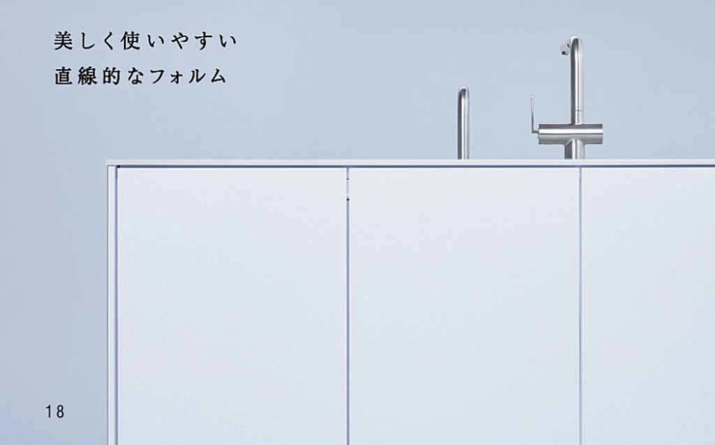 美しく使いやすい、直線的なフォルム