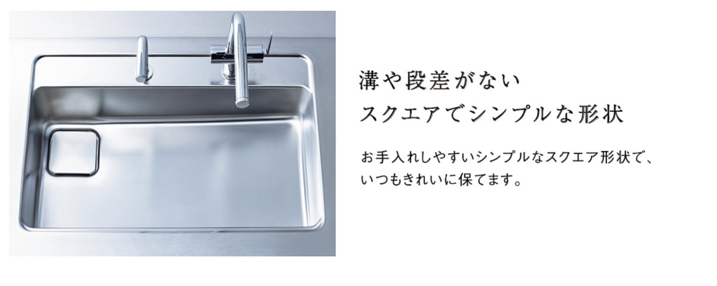 スクエアシンク