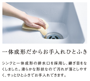 一体成型だからお手入れひと拭き