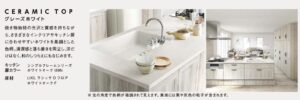 出典：システムキッチンリシェルSIスタイルブックより