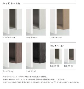 通常キャビネット色は５色から選ぶことができる