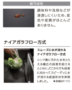 耐汚性、汚れがつきにくいナイアガラフロー方式のシンク構造