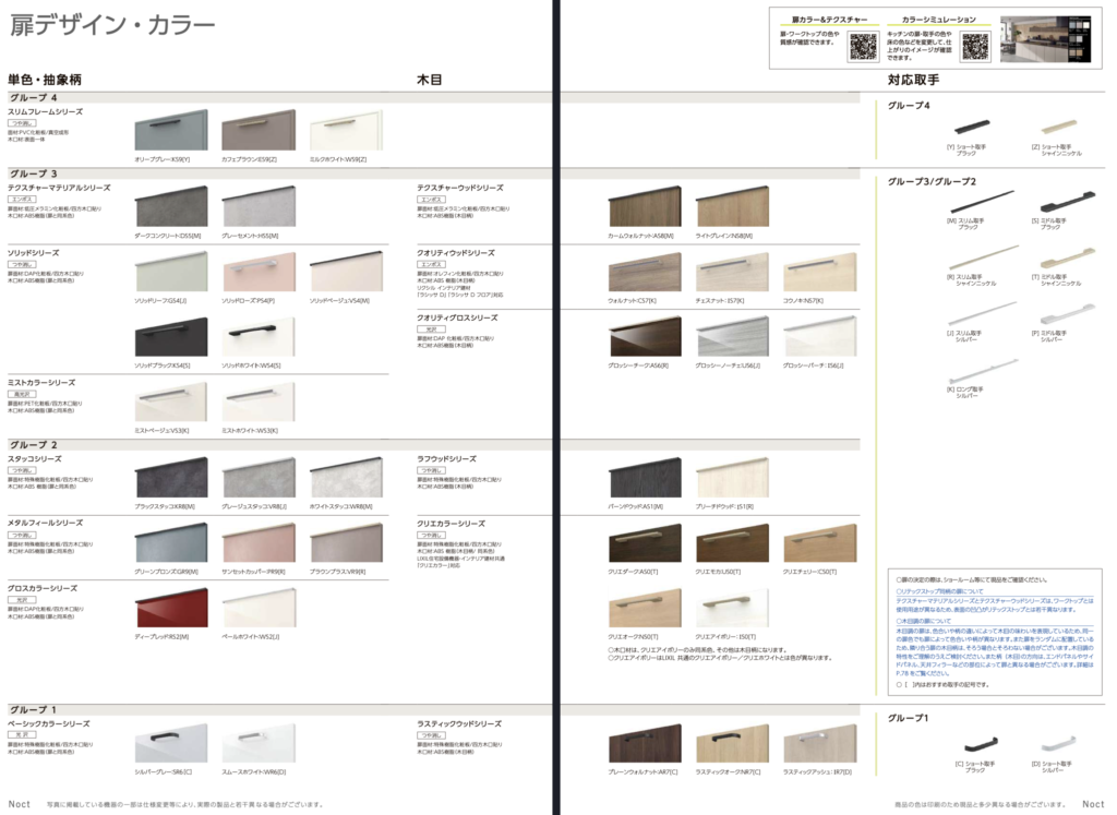 ノクトカタログより_選べるカラー一覧.2026.3月時点