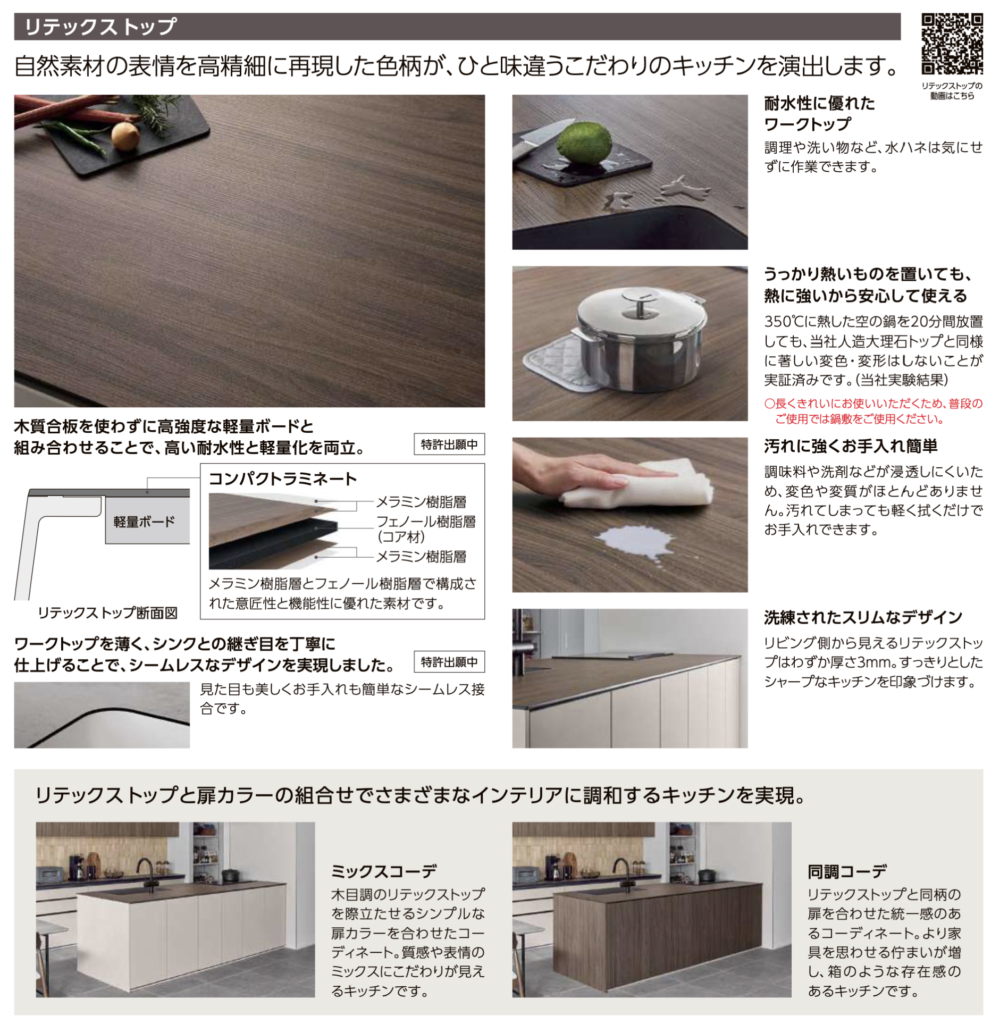 リテックストップの製品特徴.LIXILカタログより