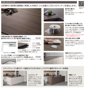 リテックストップの製品特徴.LIXILカタログより