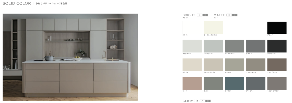 クチーナで人気が高く万人受けするプレーンな扉柄もトレンドに合わせたカラー展開を中心としています。