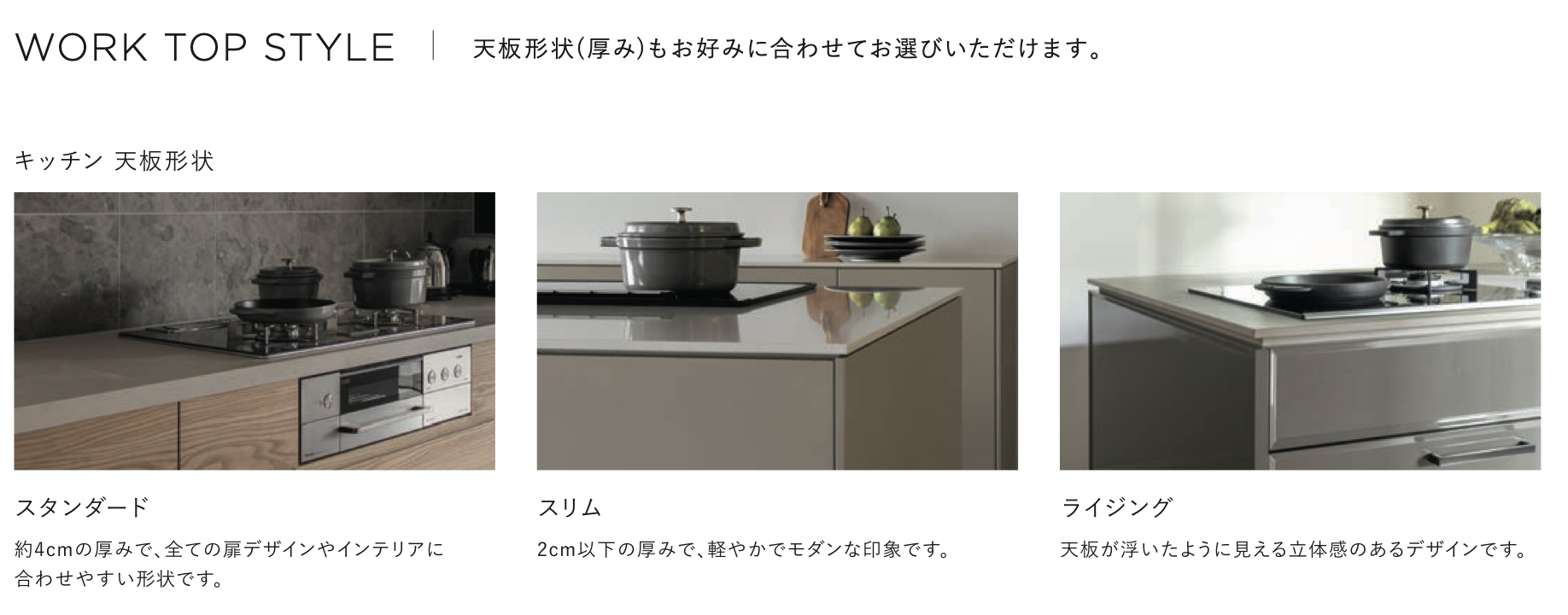 クチーナでは人造大理石の場合は３つの基本パターンから天板のデザインを選べます。