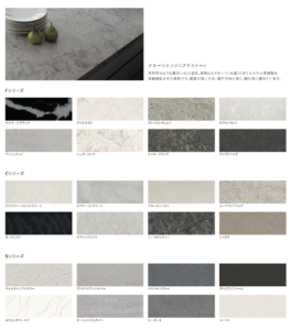 クチーナで基本的に扱っているクオーツエンジニアドストーン一覧