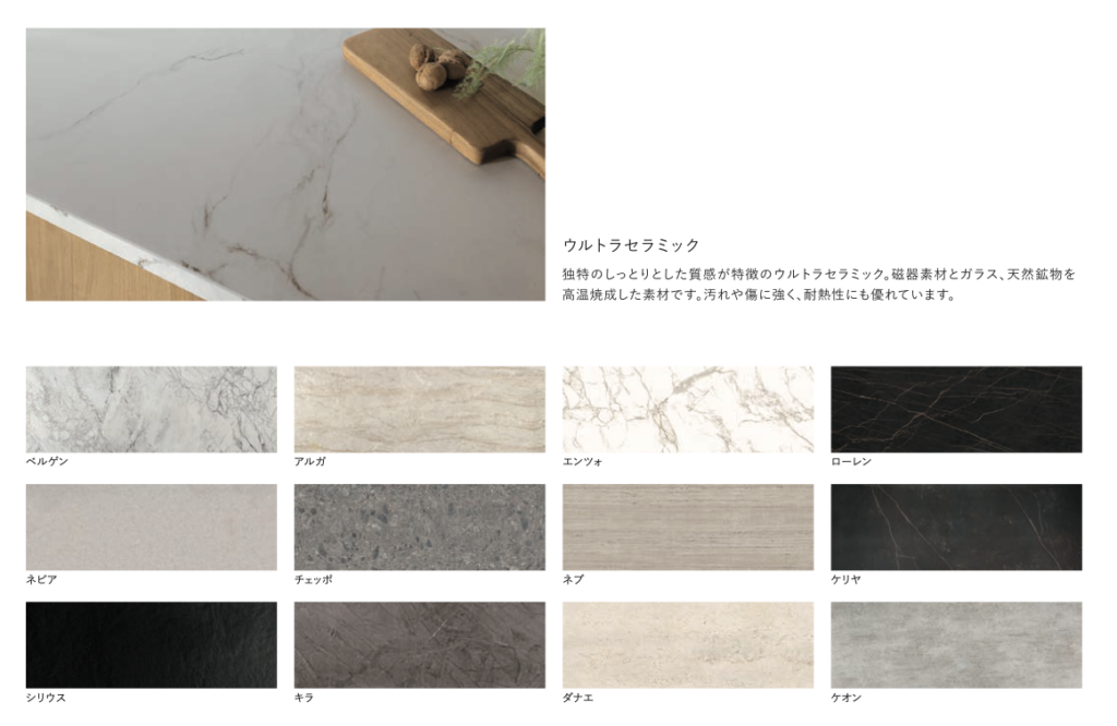 クチーナで2024年よりもラインナップが増えたウルトラセラミック各種選択肢