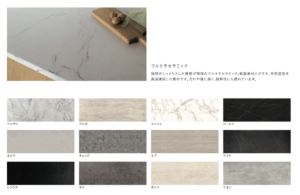 クチーナで2024年よりもラインナップが増えたウルトラセラミック各種選択肢