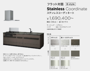 クリナップ_セントロ_クラス6の参考組み合わせ