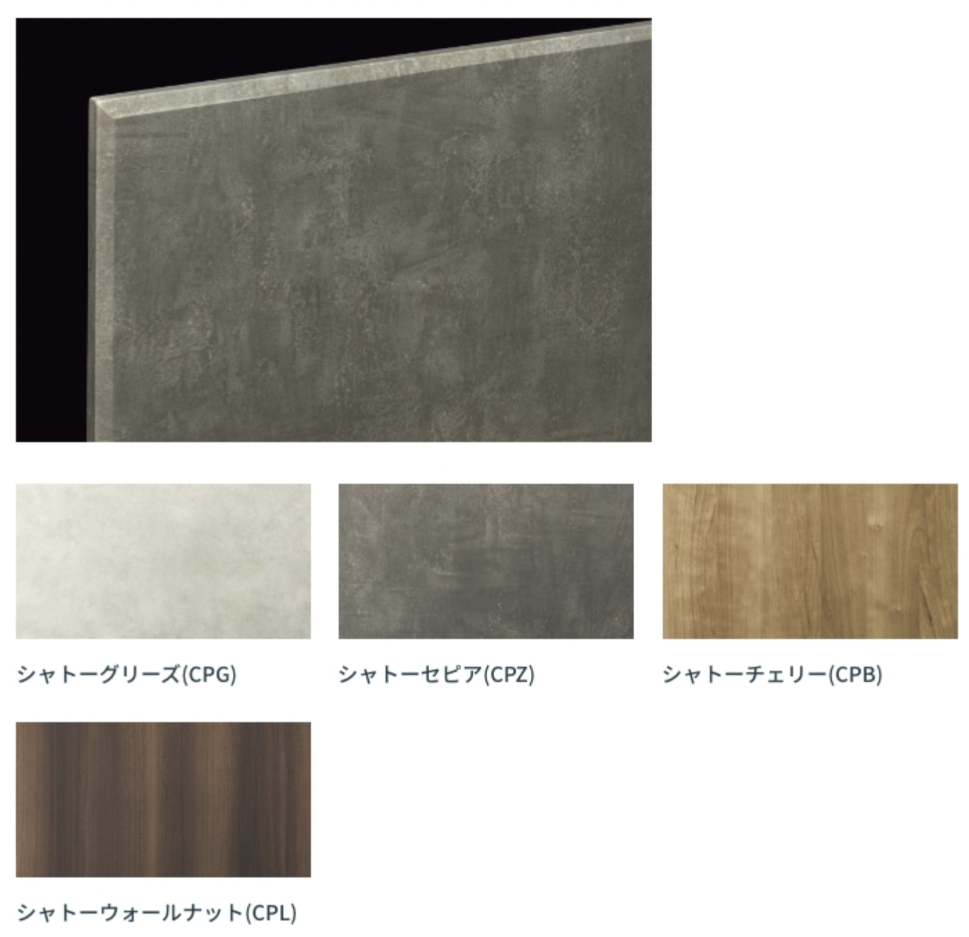 セントロ_クラス3＿シャトーシリーズは４面が大きく面取りされているデザインが特徴の扉_バリエーション