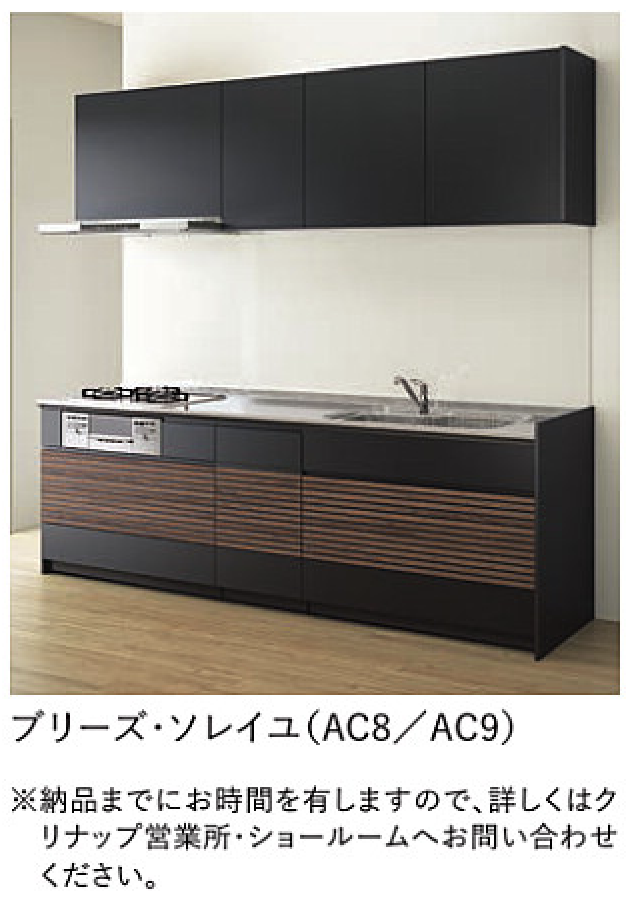 ブリーズ・ソレイユ_クラス1_セントロ_クリナップ扉柄