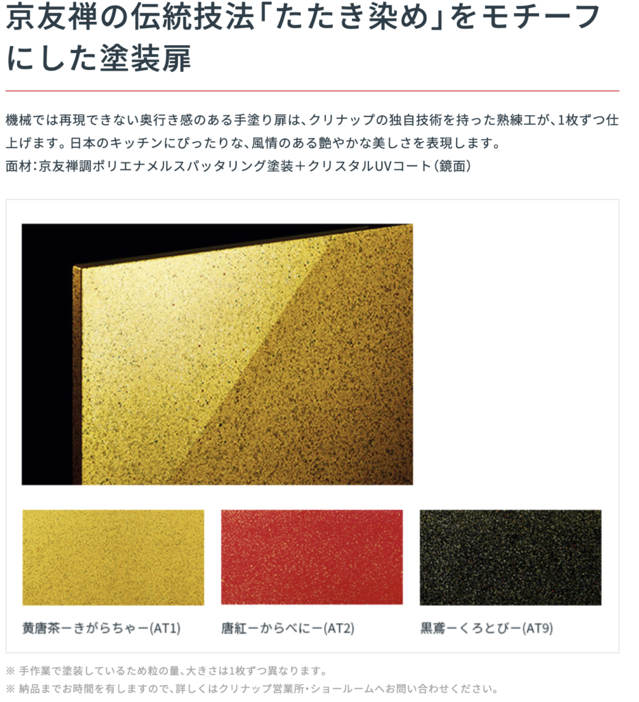 特色京友禅の伝統技法「たたき染め」をモチーフにした塗装扉