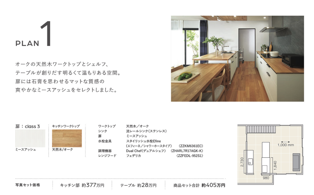 Class3 ミースアッシュ作例_プラン詳細