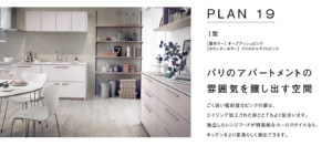 扉オーブアッシュピンク×ワークトップクリスタルライトピンクのレイアウト事例画像_TOTOザクラッソカタログより_plan19