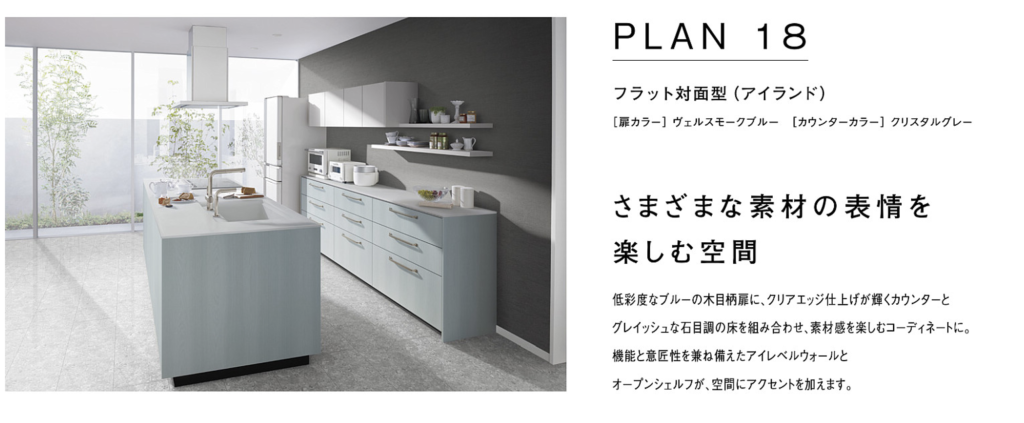 plan18_フラット対面の説明