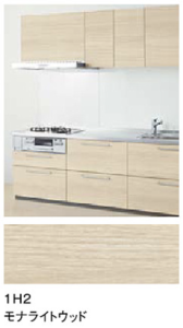 モナライトウッド_プライスグループ2_扉とコーディネート_キッチンmitteミッテ_TOTOキッチン