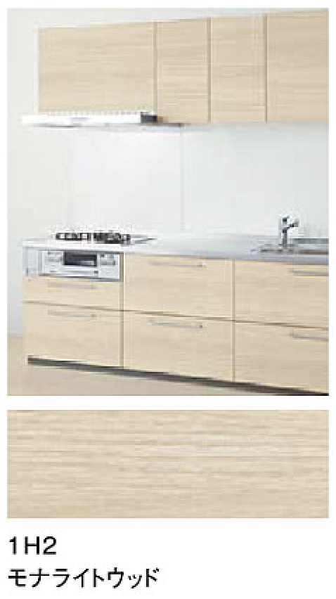 モナライトウッド_プライスグループ2_扉とコーディネート_キッチンmitteミッテ_TOTOキッチン