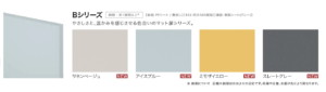 Bシリーズ種類一覧_トクラス_コラージア