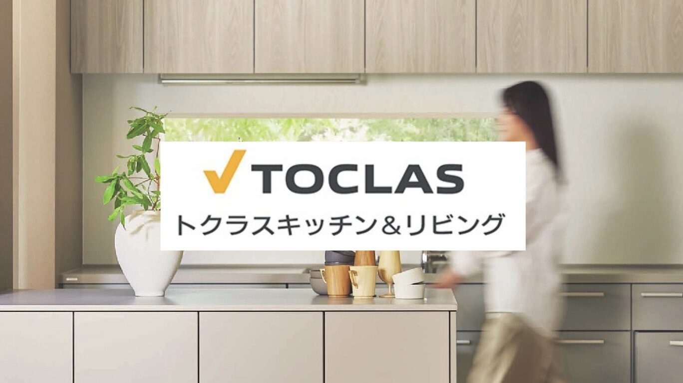toclasキッチン