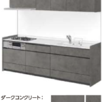 ダークコンクリート_グループ3_キッチンNoctノクト_リクシルキッチン