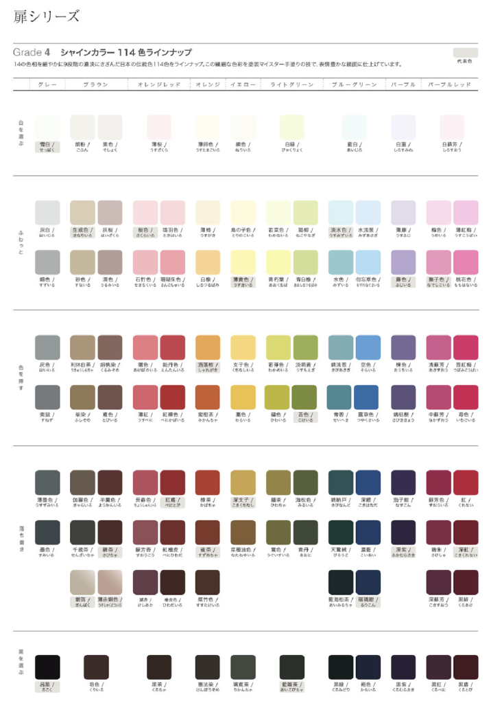 なんと究極100色以上の特色カラーから扉色を選ぶことが可能なんです＿トクラス_コラージア_扉シリーズのグレードとカラー解説