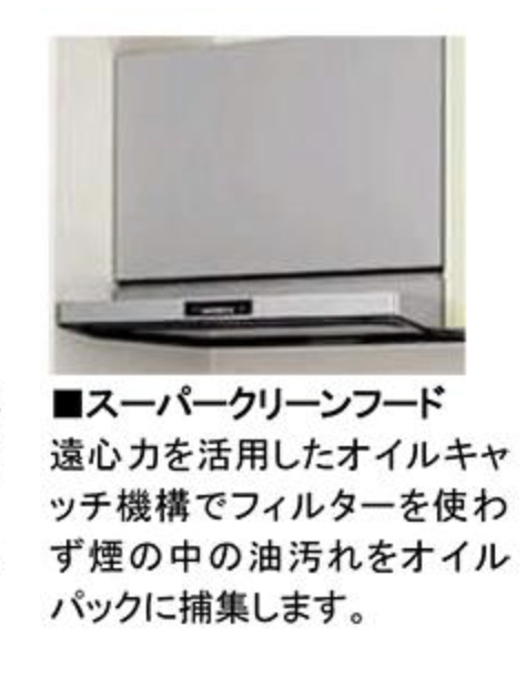 業界初のフィルターレスレンジフード